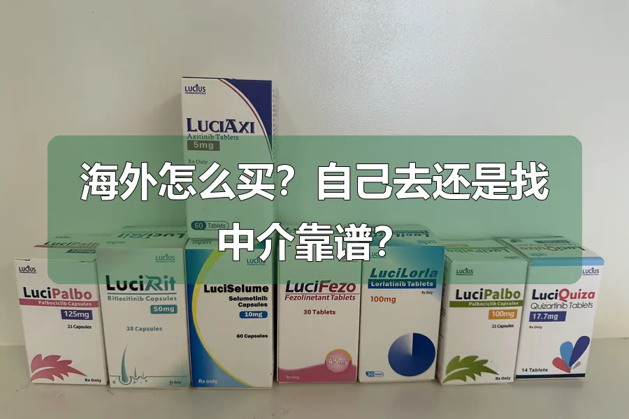 海外怎么买?自己去还是找中介靠谱?